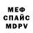 Меф 4 MMC Mister Darvin